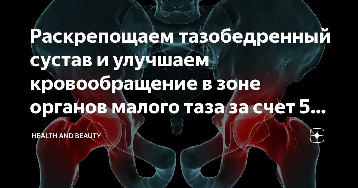 болит поясница и отдает в тазобедренный сустав