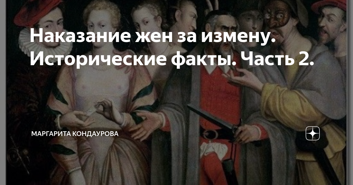 жена воспитывает мужа ремнем. и создал бог женщину юмор. будет наказана жена. будет наказана жена. средние века наказание изменницам.
