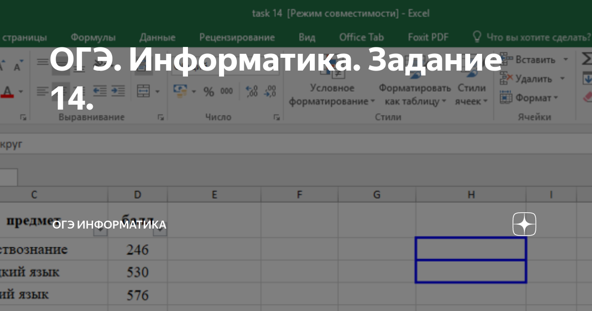 Банк заданий огэ информатика. Возведение в степень в экселе формула. Возведение в степень 3 в эксель. Формула возведения в степень в excel. Возвести в степень в excel в формуле