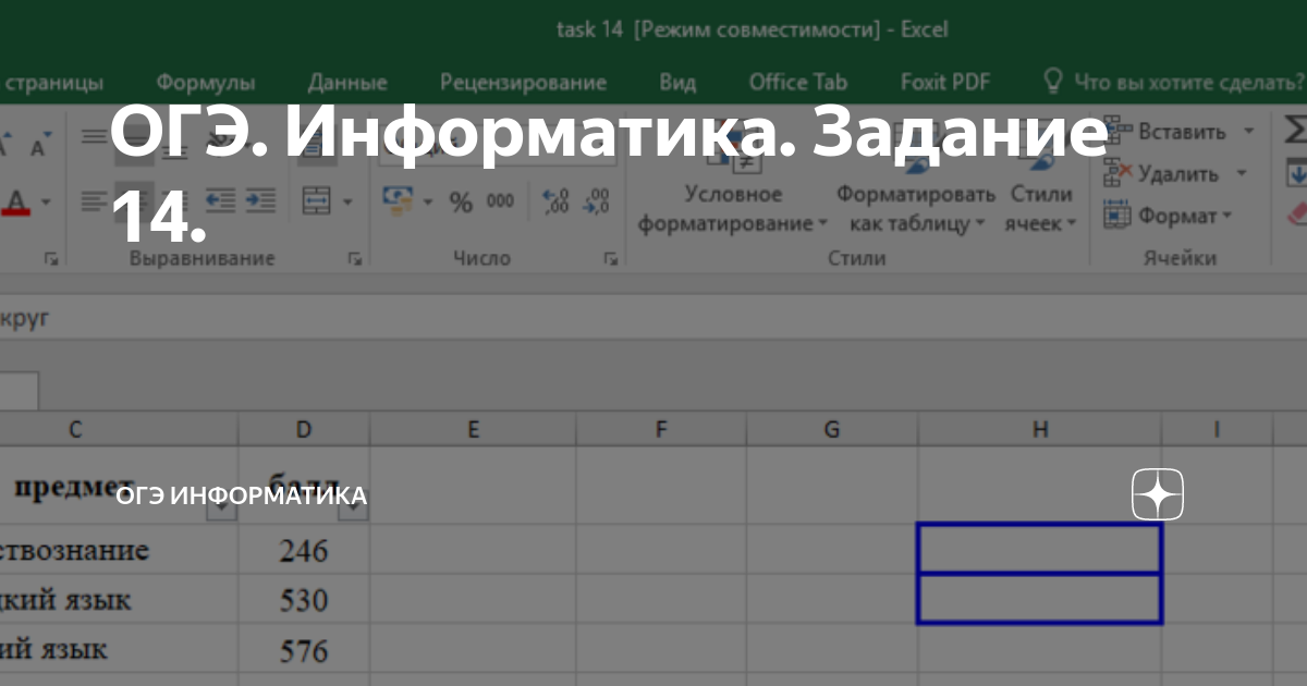 14 задание огэ информатика диаграмма