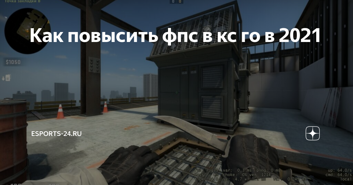 что делать если проседает фпс в кс го