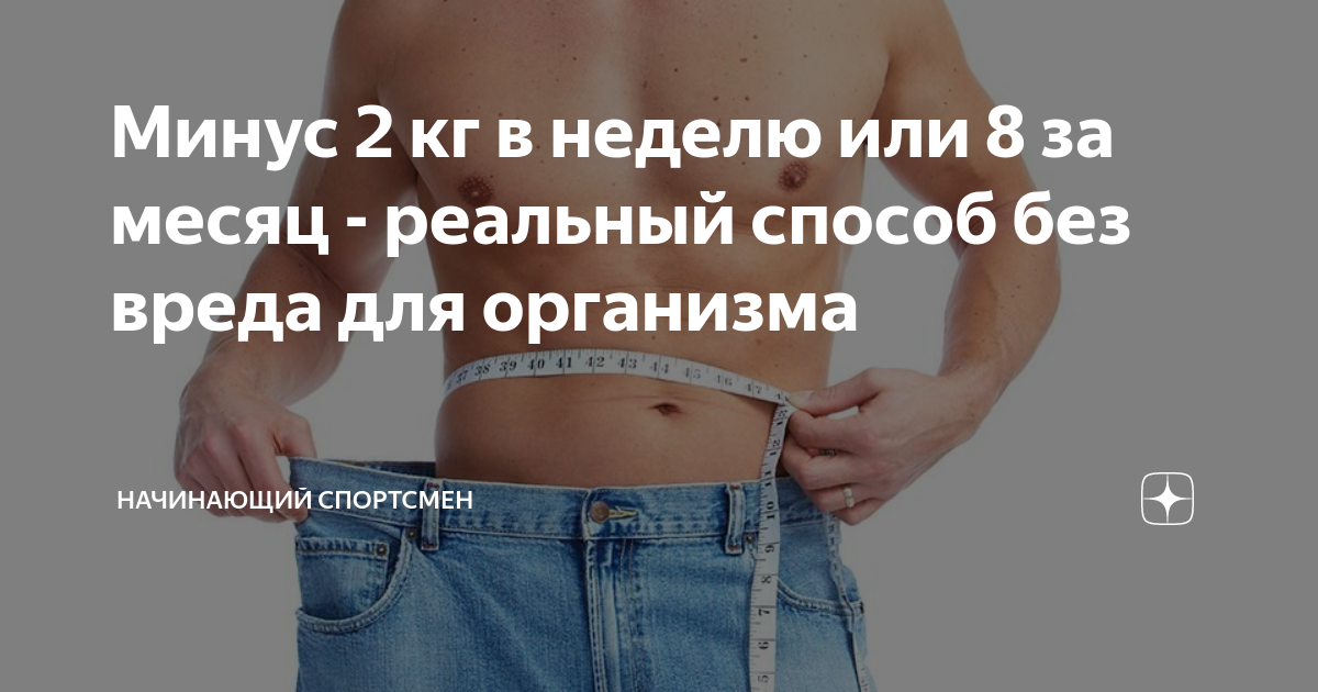 реально ли сбросить 5 кг за месяц
