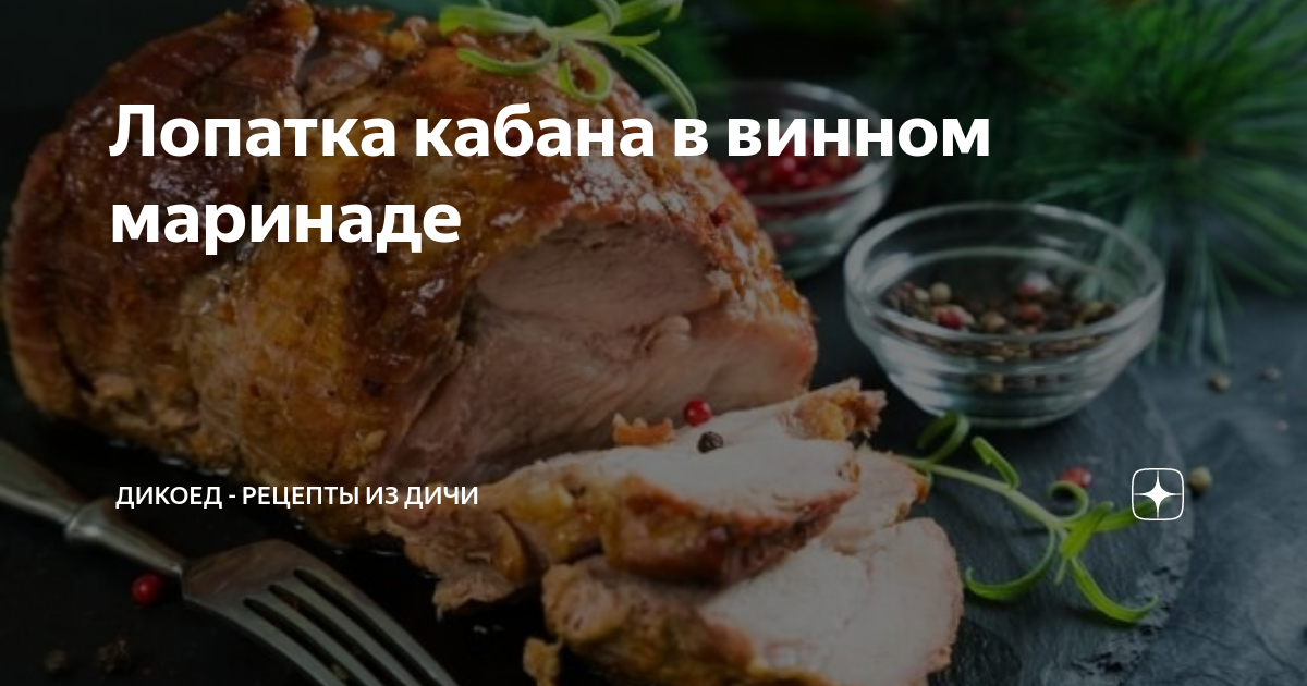 Мясо Кабана купить, цены в Москве