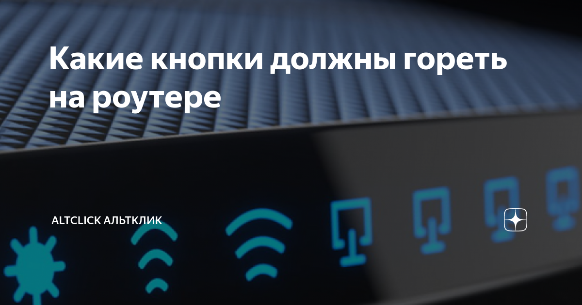 Los горит красным на роутере. Los горит красным на роутере
