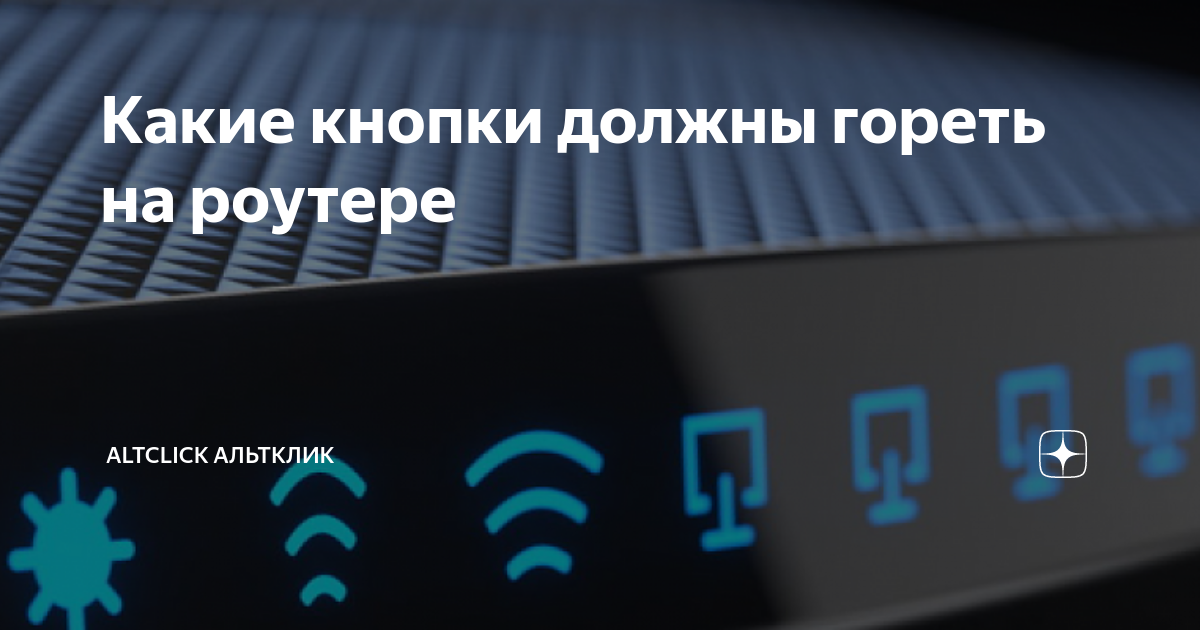 На ростелекоме горит los красным. Какие кнопки должны гореть на роутере. Горит красная лампочка на роутере Ростелеком. Почему на роутере горит красная лампочка. На ont индикатор los горит красным.