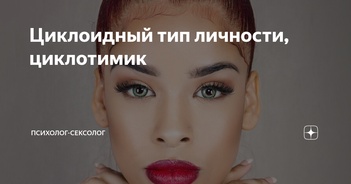 Циклоидный тип личности примеры How to Know if You Have Bipolar Disorder: 12 Steps (with Pictures)