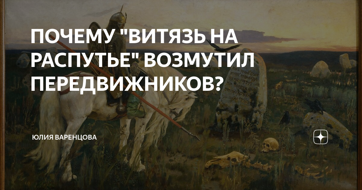 Витязь на распутье что написано на камне. Витязь на распутье. Витязь на распутье картина. Васнецов Витязь на распутье картина.