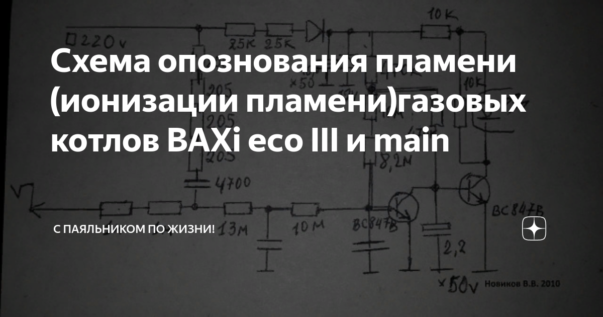 Схема ионизации пламени котла