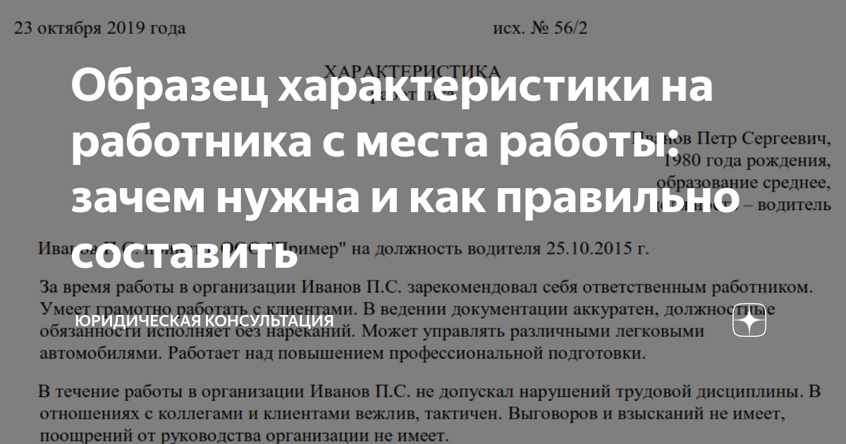 Образец характеристики на работника с места работы в | Скачать форму бланк