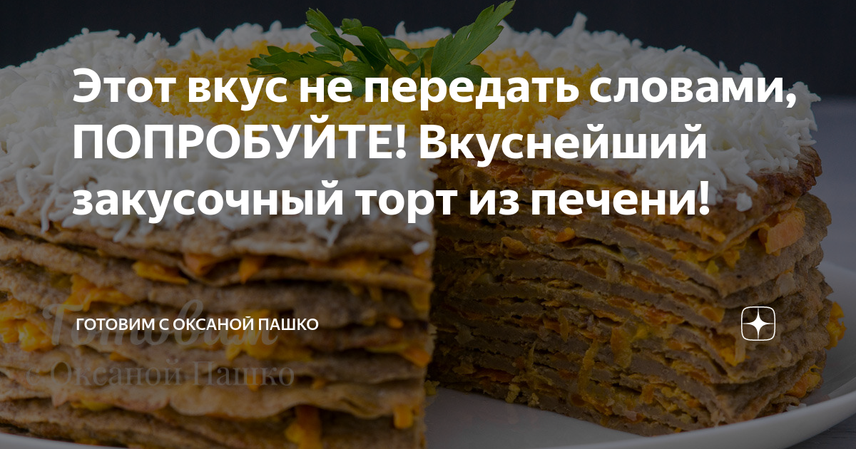 Готовим с пашко дзен. Готовим с пашко дзен. Готовим с пашко дзен. Оксана пашко последнее видео рецепты. Готовим с пашко дзен.