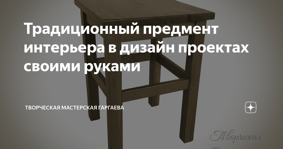 Раскладная табуретка своими руками