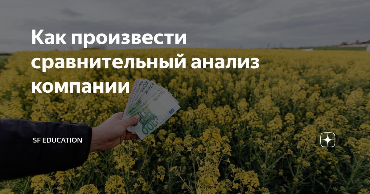 что такое сравнительно маркетинговый анализ