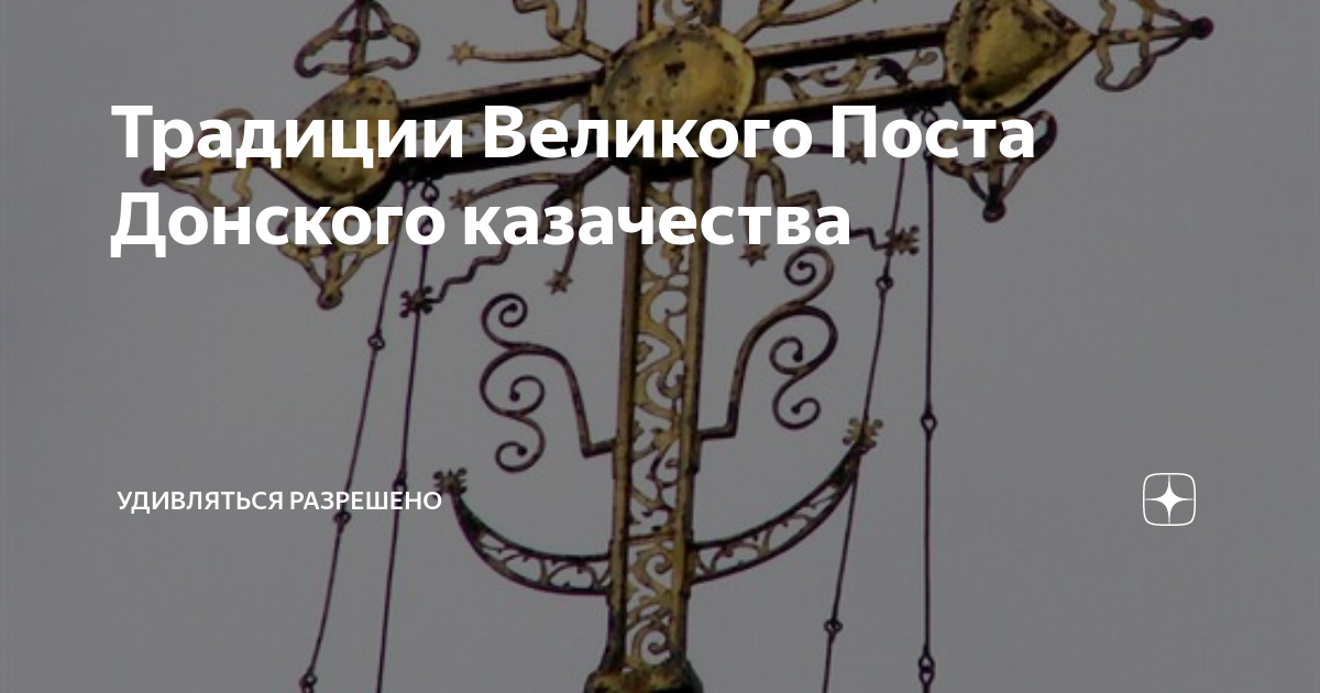 Донской пост
