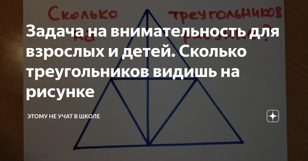 Продолжи ряд рисунков и посчитай сколько треугольников на каждом рисунке