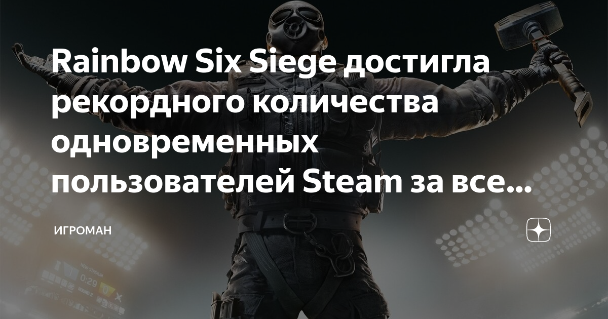 Не запускается Rainbow Six Siege, прошу читать внимательнее