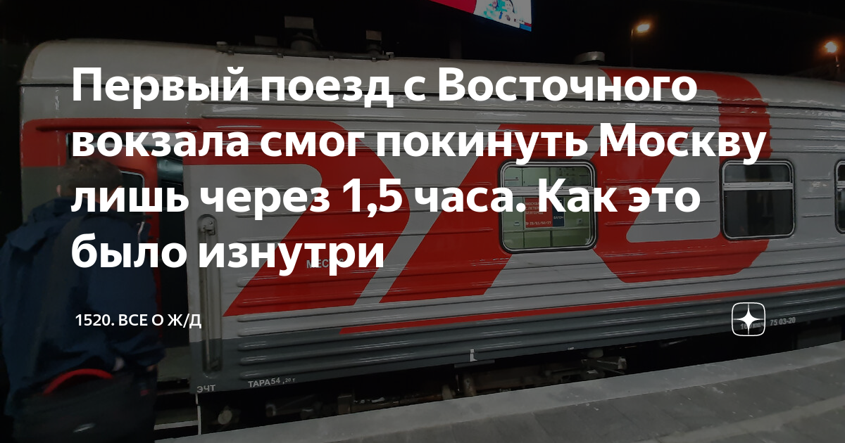 Расписание электричек восточного вокзала москва