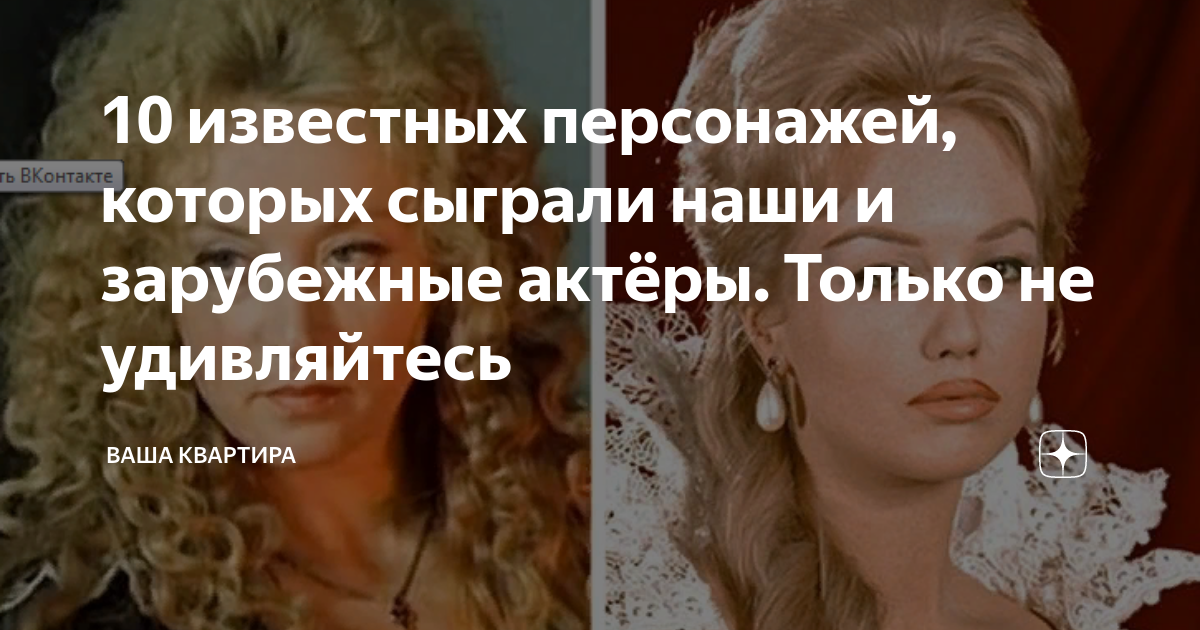 10 известных персонажей, которых сыграли наши и зарубежные актёры ...