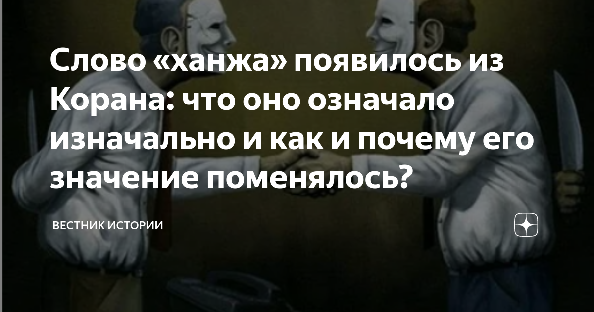 Ханжа википедия. Ханжа. Кто такой ханжа. Ханжа значение. Ханжа это человек который простыми словами.