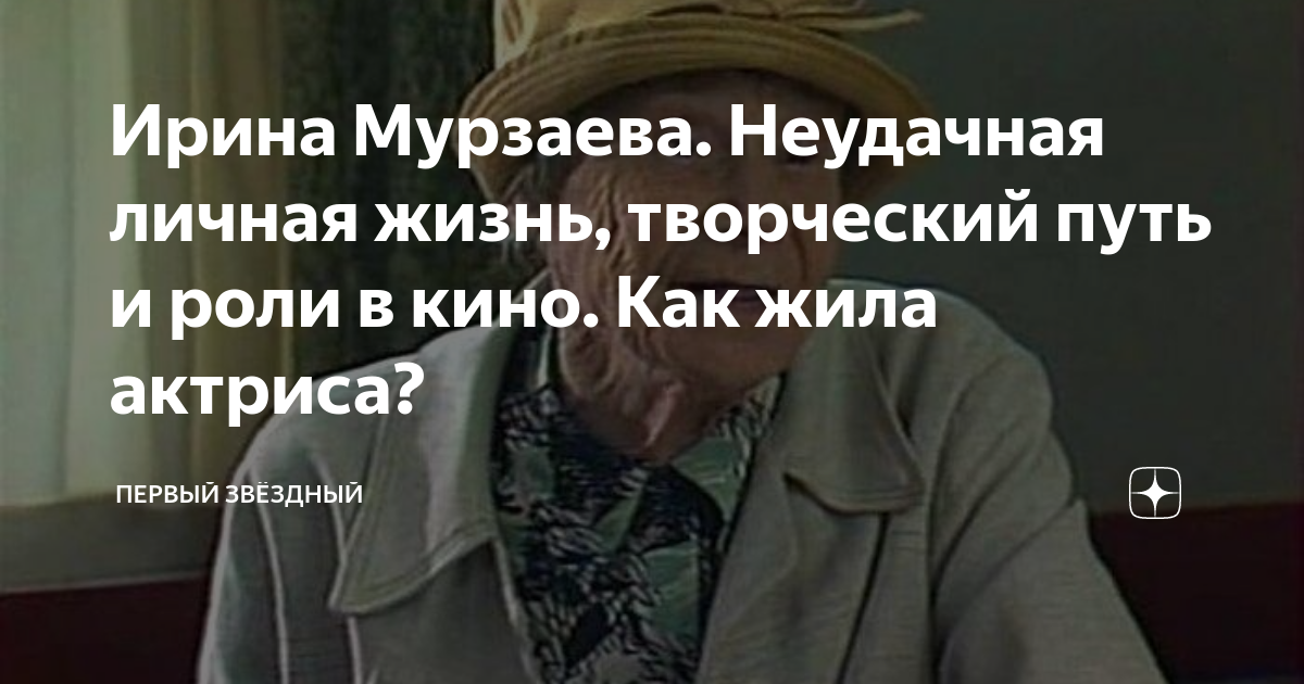 Ирина Мурзаева. Неудачная личная жизнь, творческий путь и роли в кино ...