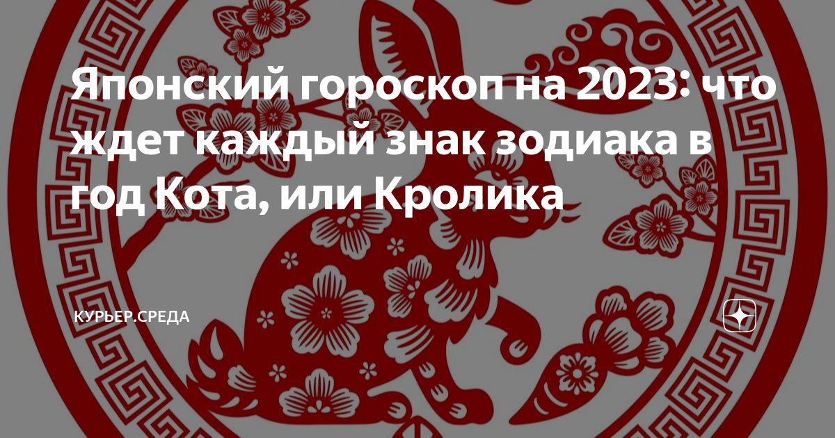 Китайский гороскоп по годам: узнайте свою судьбу