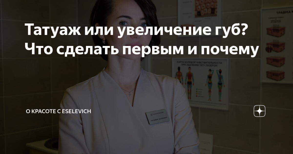 Татуаж или увеличение губ: что сначала делать, плюсы и минусы процедур