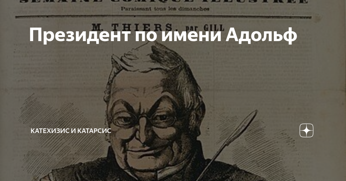 Катехизис и катарсис. Катехизис и катарсис