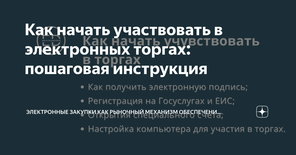 Участие в тендерах: пошаговая инструкция