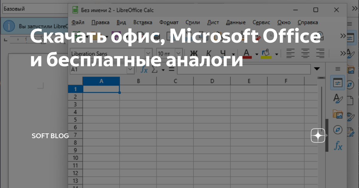 Скачать офис, Microsoft Office и бесплатные аналоги | SOFT BLOG | Дзен