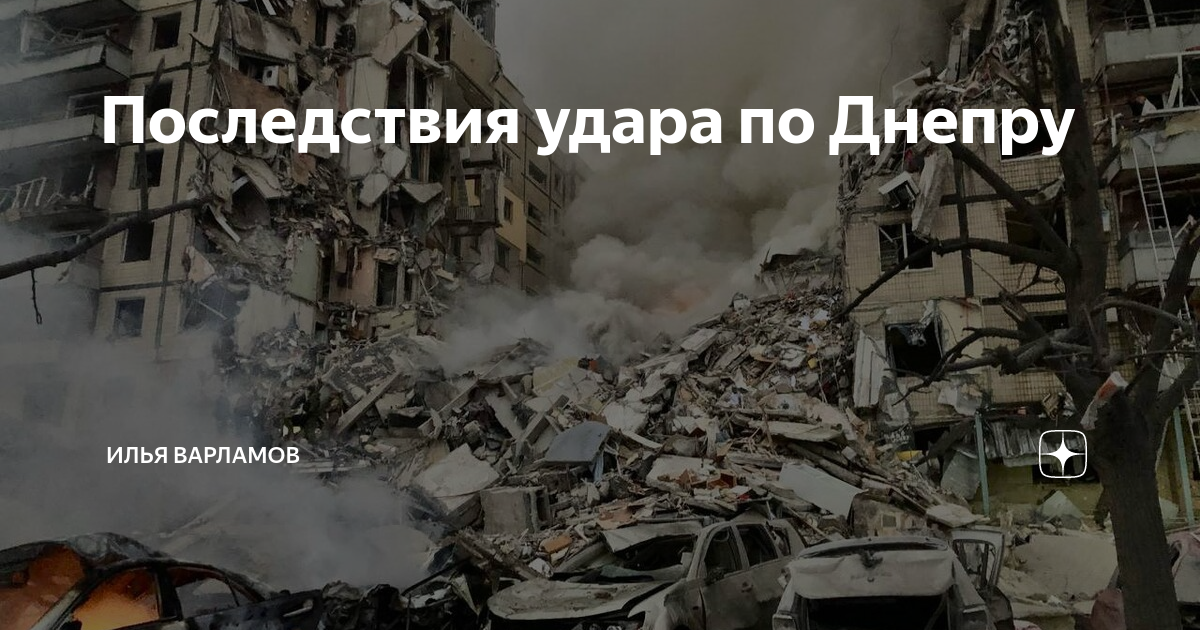 Последствия удара орешником по днепру фото На Украине задержали блогера, который предупреждал о последствиях удара "Орешник