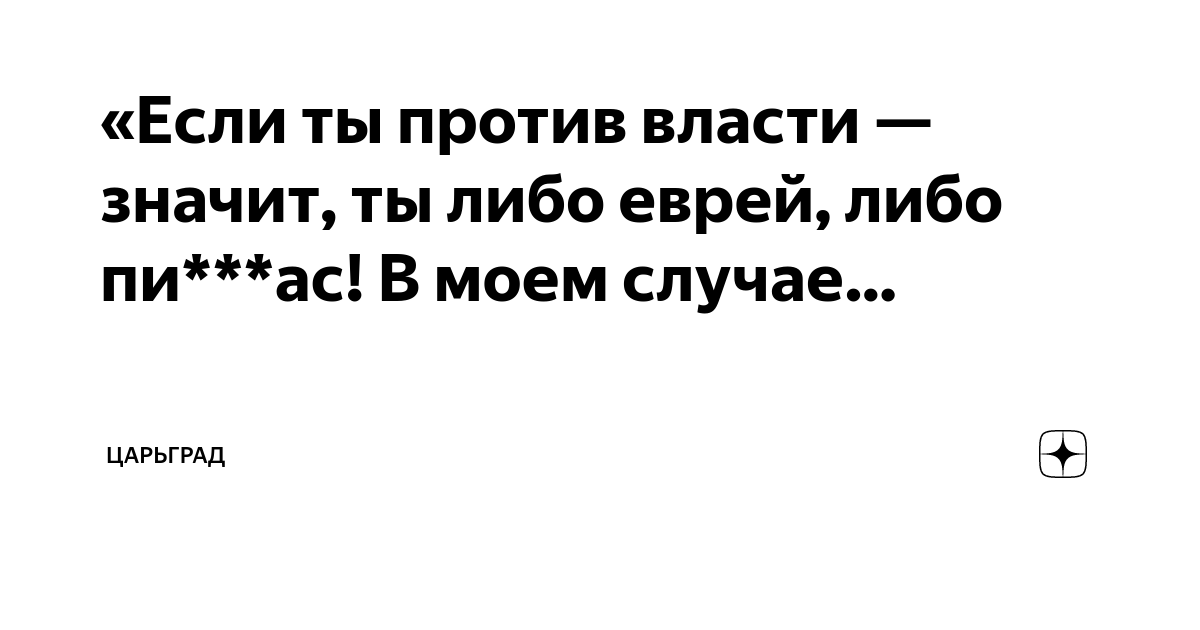 Быть против власти фейс. Быть против власти не значит.