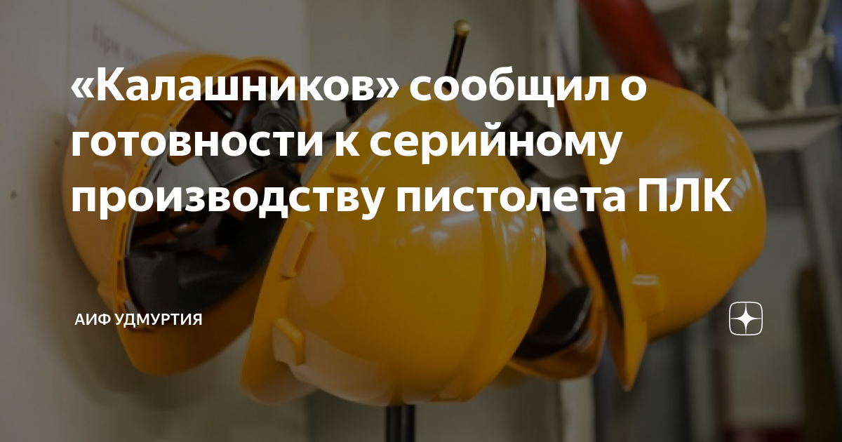 «Калашников» сообщил о готовности к серийному производству пистолета ...