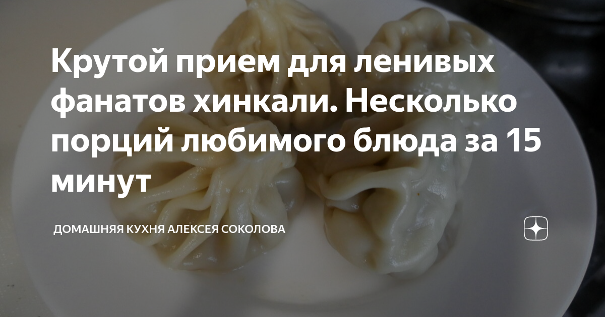 Как приготовить ленивые хинкали — рецепт самых вкусных грузинских лапшеби