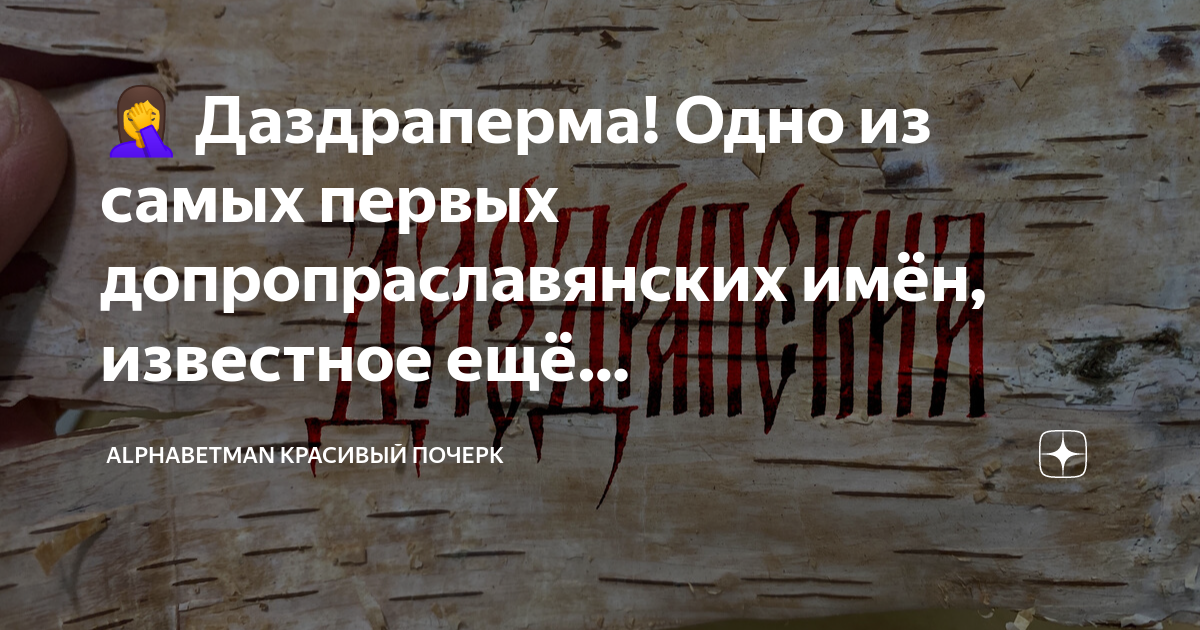 Даздраперма. Даздраперма и другие революционные. Даздраперма и подобные имена. Даздраперма и другие революционные имена.