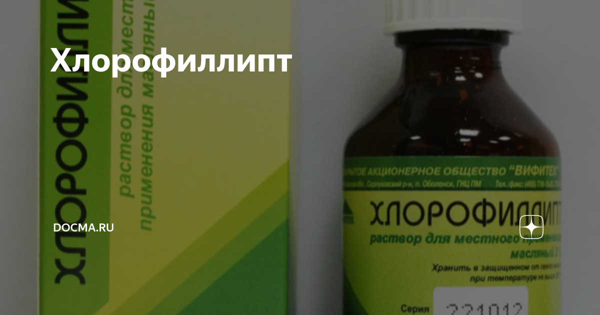 Хлорофиллипт масляный до года. Хлорофиллипт. Хлорофиллипт фото. Хлорофиллипт Водный. Хлорофиллипт масляный раствор.
