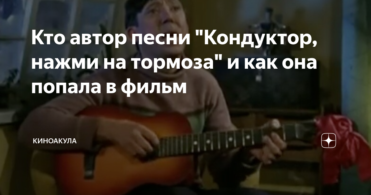 Кондуктор нажми на тормоза песня. Никулин кондуктор нажми. Вицин кондуктор нажми на тормоза. Кондуктор нажми на тормоза Никулин.