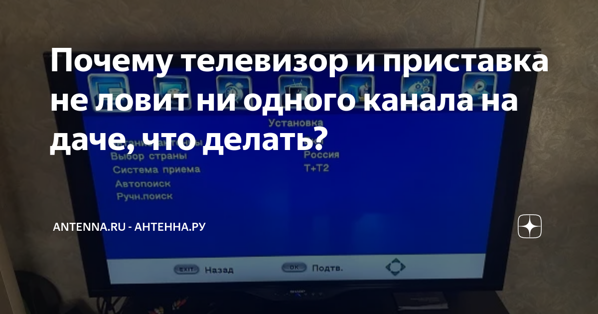 Почему приставка не ловит каналы