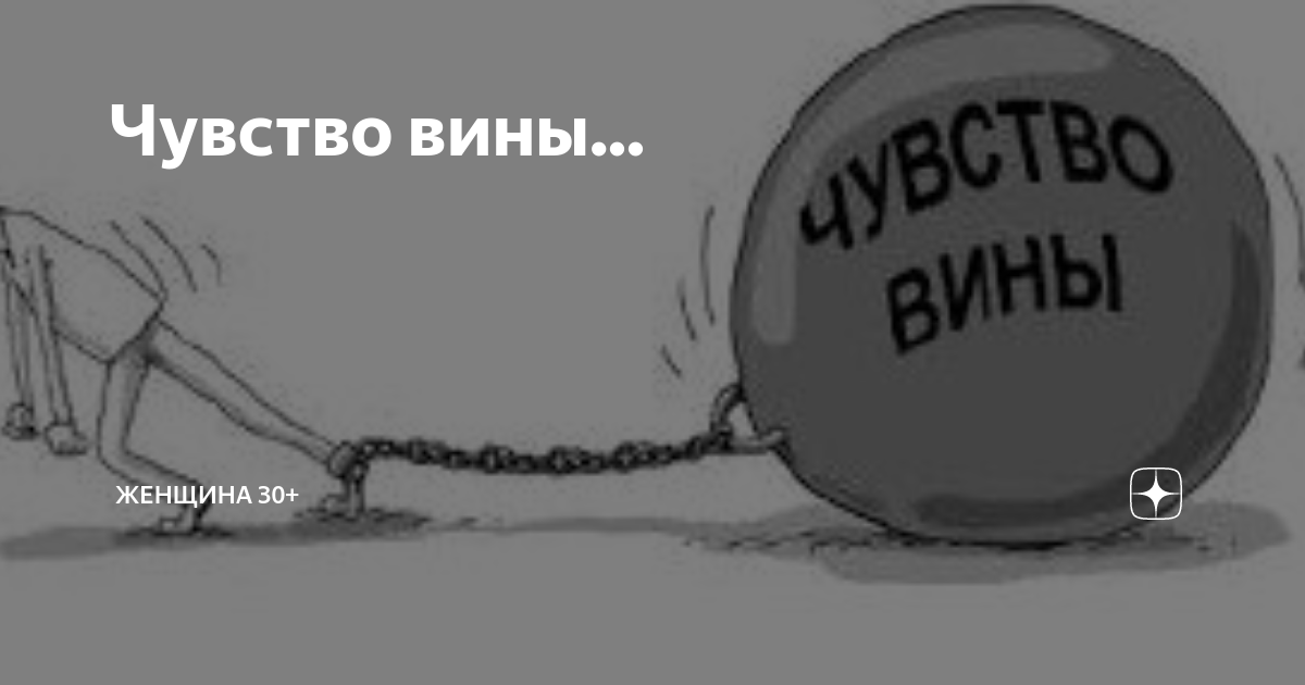 Чувство вины сочинение