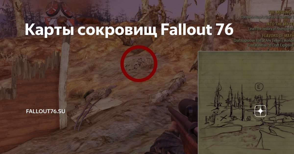 Карта сокровищ фоллаут. Fallout 76 карта сокровищ. Карта сокровищ фоллаут 76 карта. Интерактивная карта фоллаут 76. Fallout 76 карта.