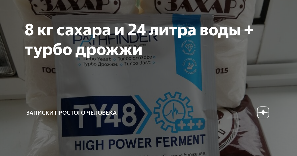 Сколько сухих дрожжей на кг сахара. Турбо дрожжи на 10 литров браги. Дрожжи на 10 кг сахара. Пропорции для браги из сахара и турбо дрожжей. Сколько турбо дрожжей нужно на 30 литров браги.