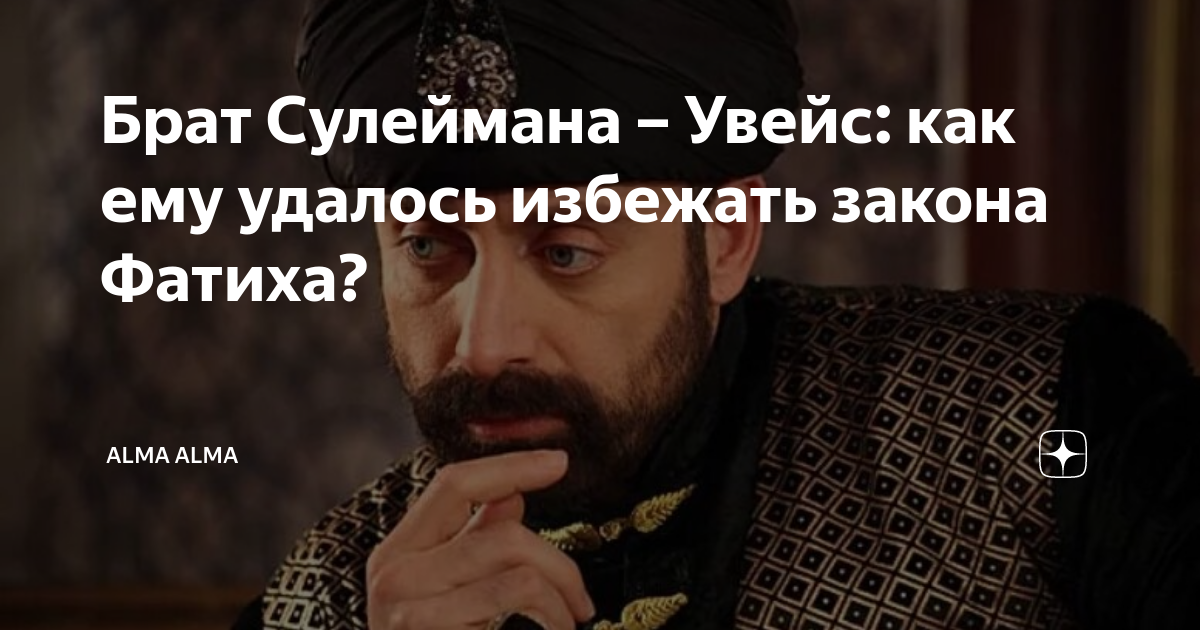 Законы сулеймана великолепного