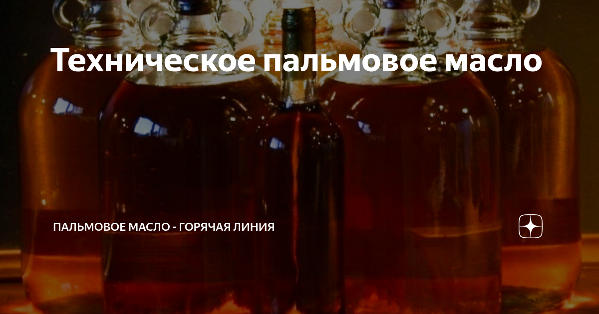 пальмовое масло строение. пальмовое масло "благо". пальмовое масло в промышленности. пальмовое масло в промышленности. пальмовое масло в промышленности.