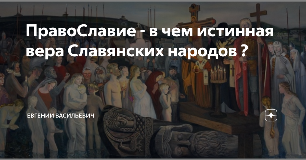 Православное христианство как истинная религия - Схемы и пособия