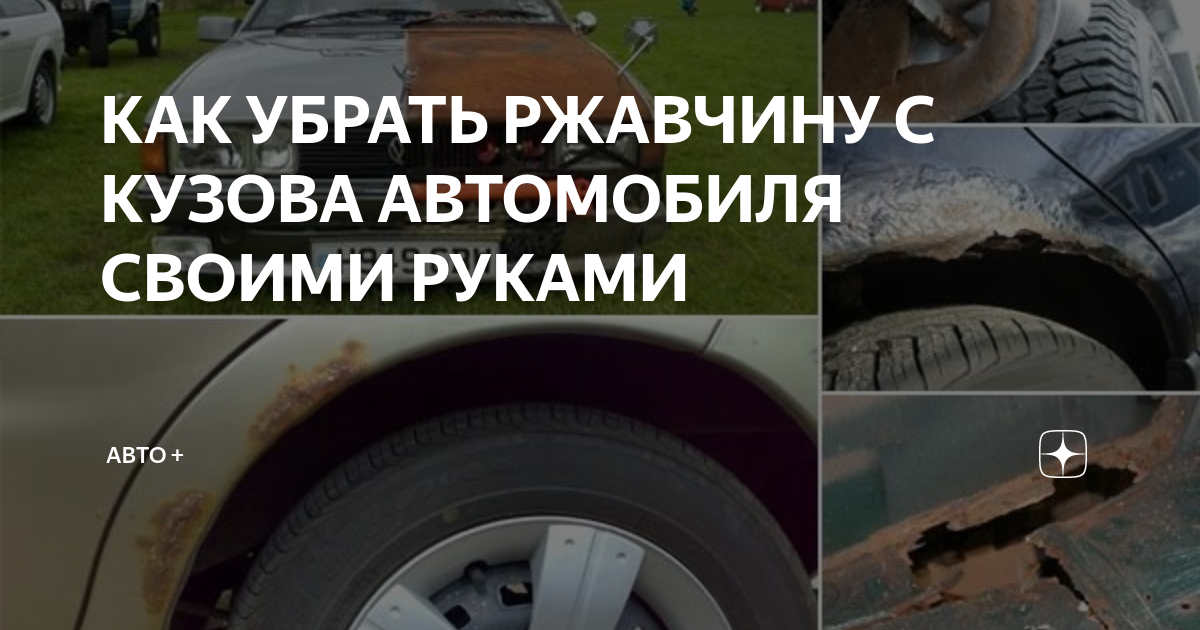 Как убрать ржавчину на пороге авто самостоятельно?