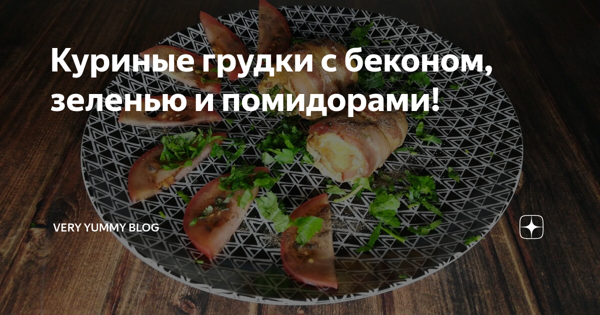 Куриная грудка с беконом и ананасом