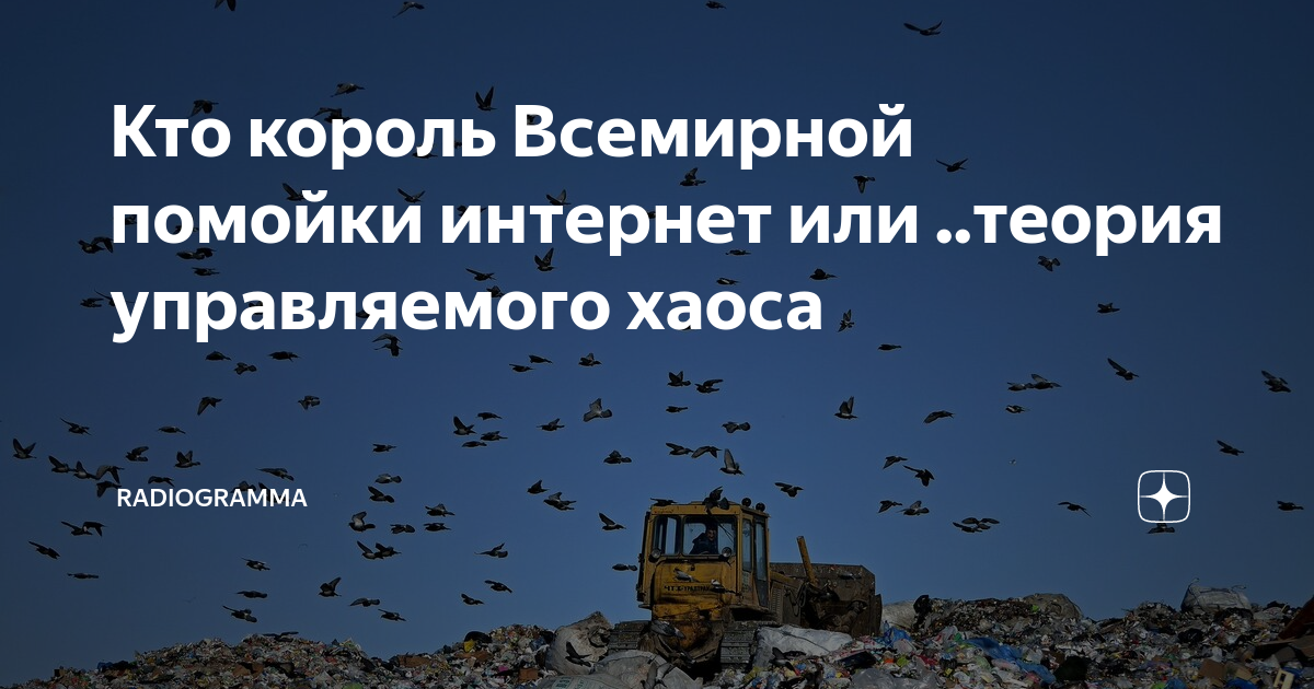 Всемирная помойка интернет. Эмблема станции Всемирная свалка в интернете. Интернет -Глобальная помойка кто сказал.