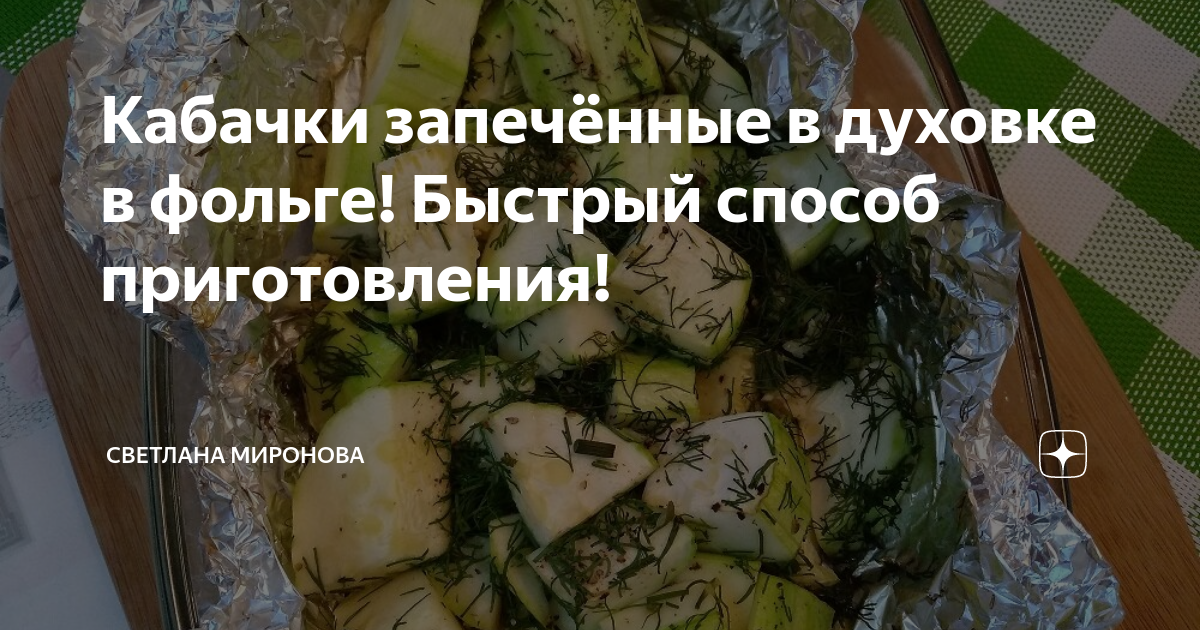 Запеченные в духовке кабачки кружочками с оливковым маслом и специями