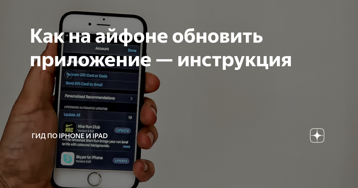 Как настроить обновления на айфоне