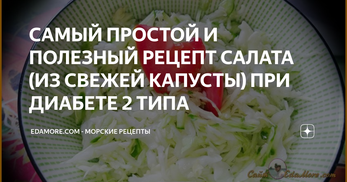 Рецепты вкусных блюд при сахарном диабете 2 типа с избыточным весом