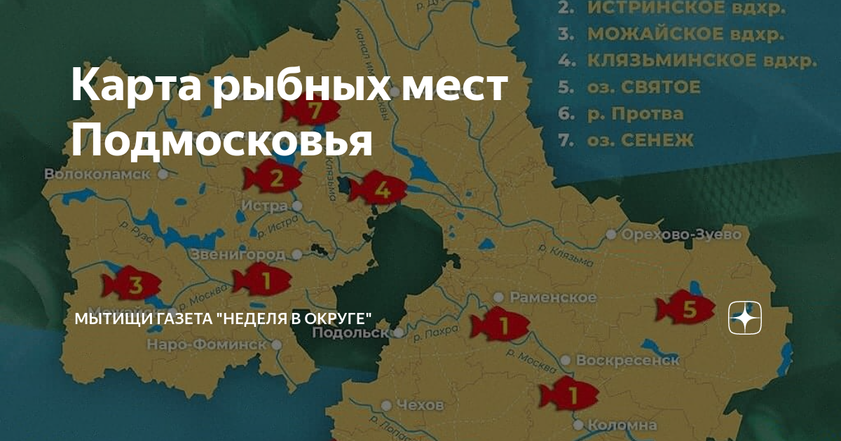 Карта рыбацких мест подмосковья