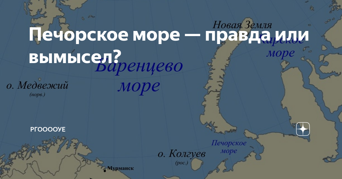 Море печорское